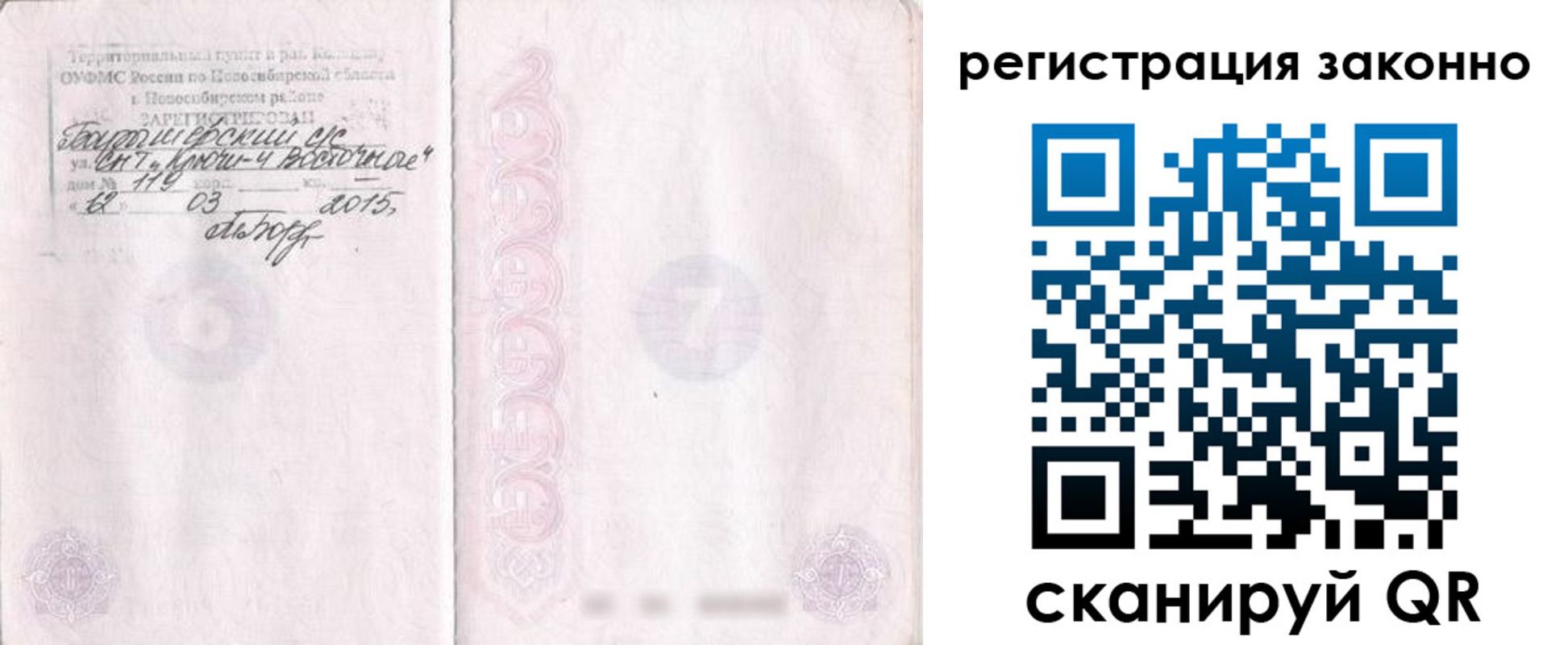 временная регистрация в Нерюнгри