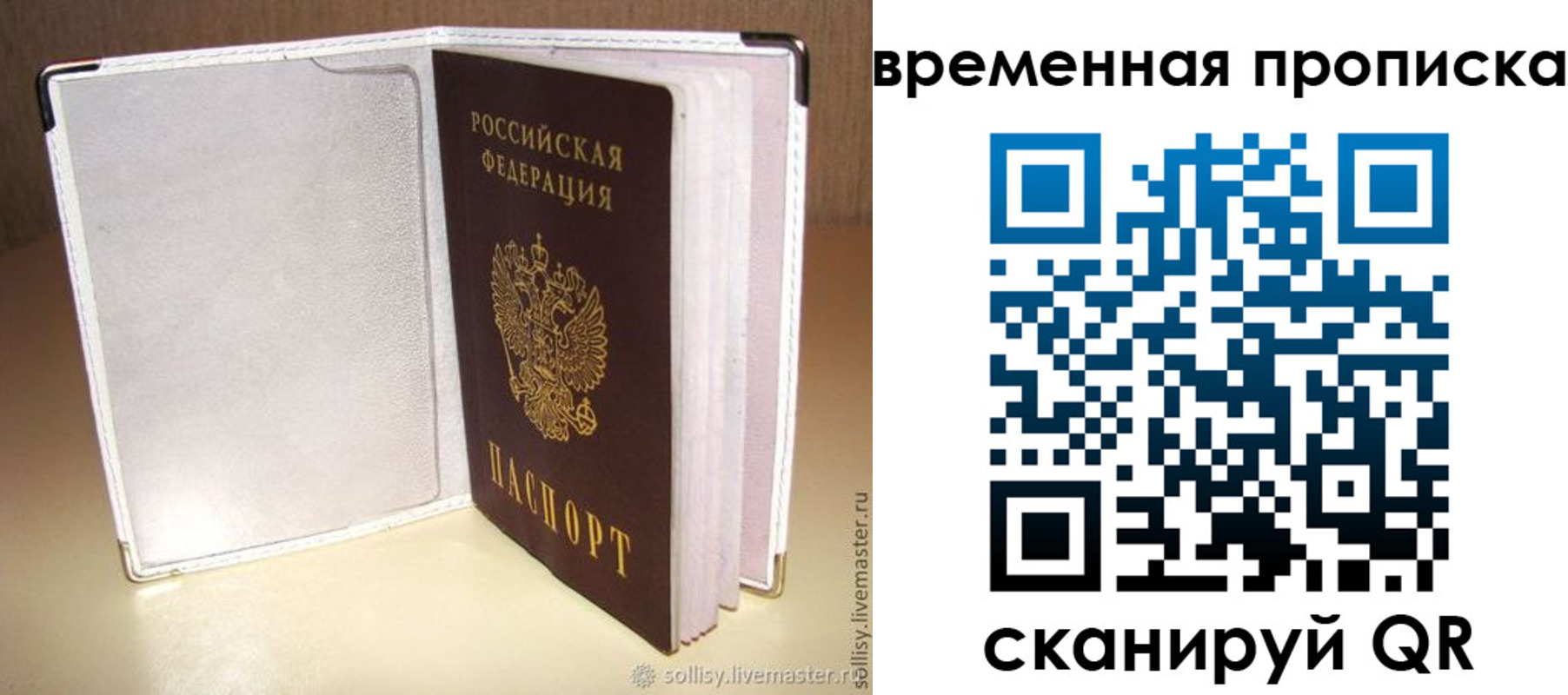 временная регистрация купить в Нерюнгри