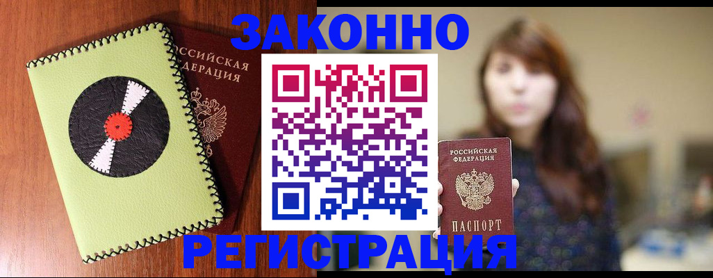 прописка гарантия в Нерюнгри