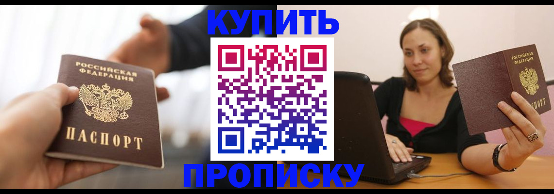 купить прописку в Нерюнгри